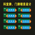 科室牌万里精美图