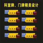 科室牌异形单位