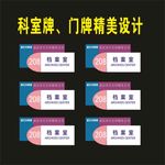 科室牌异企业