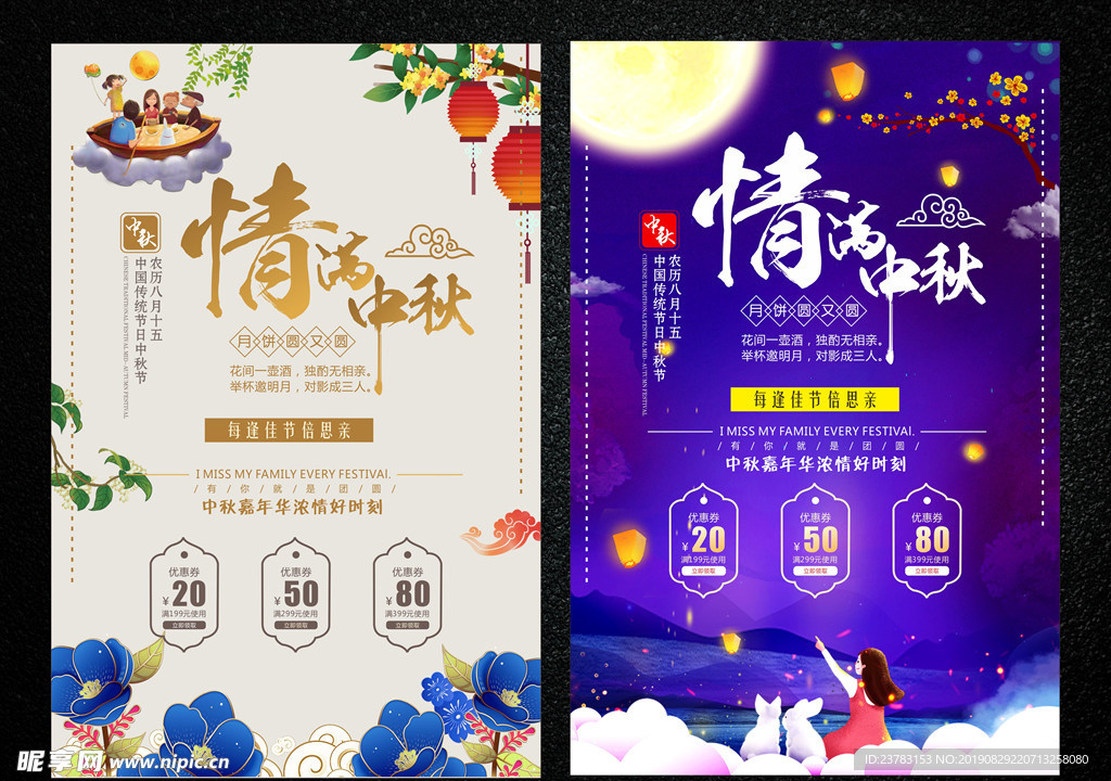 中秋海报