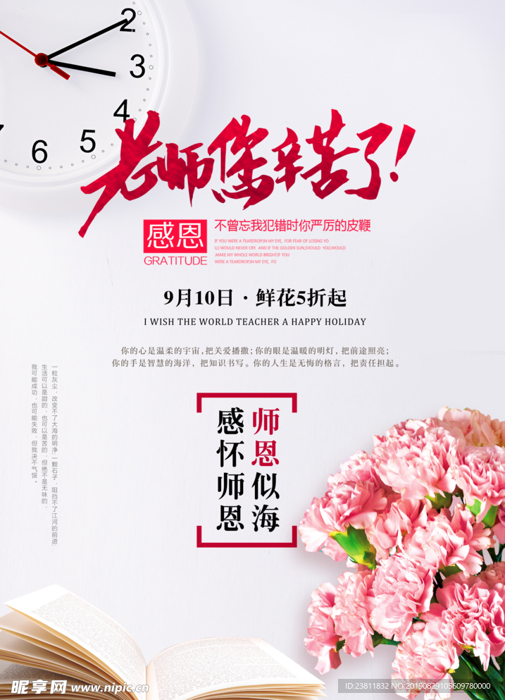 教师节