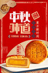 月饼海报