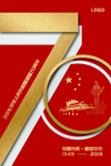国庆70周年