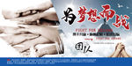 为梦想而战企业展板