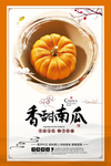 香甜南瓜海报