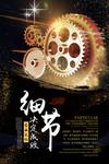 细节决定成败