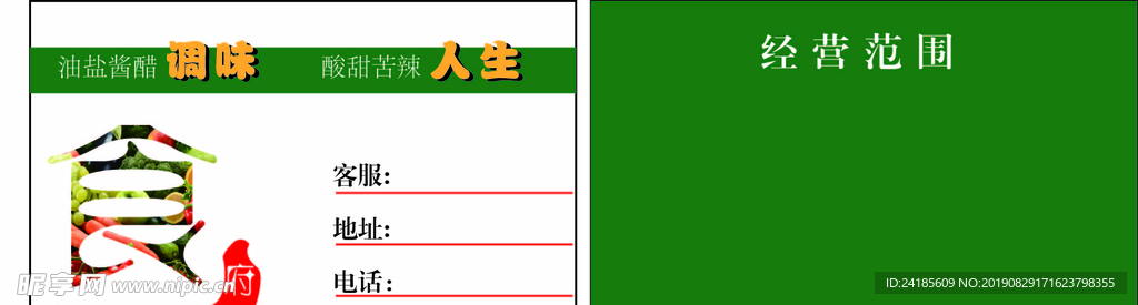 调料名片