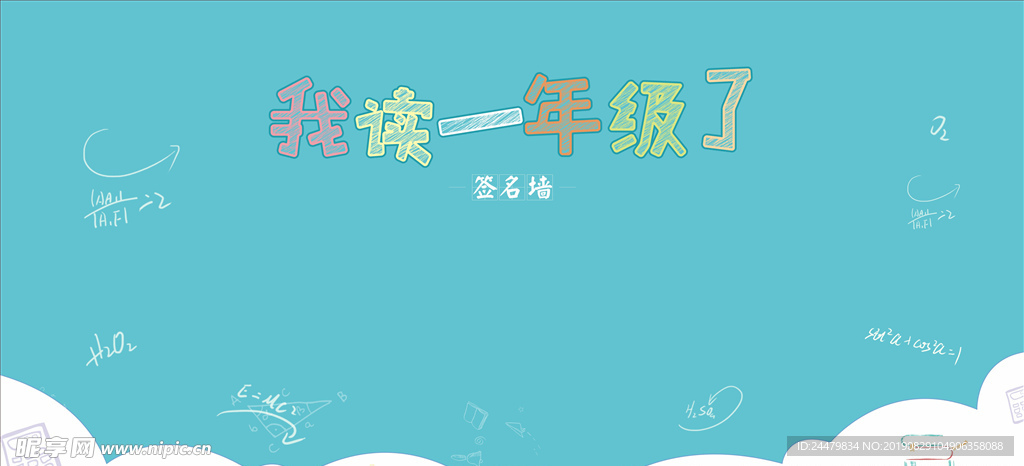 开学背景