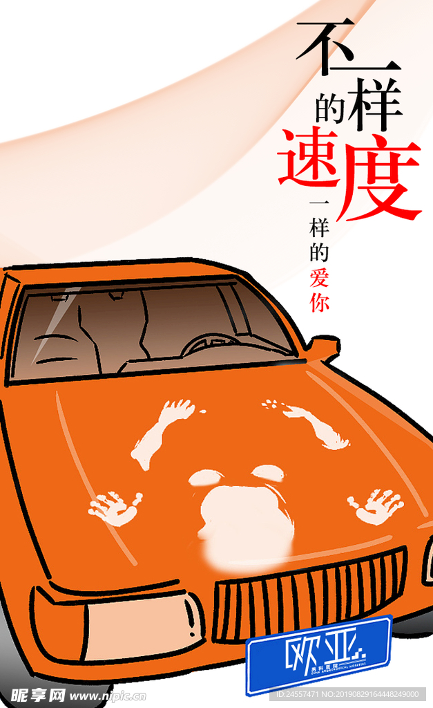 医院海报 欧亚男科医院