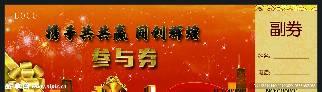 参与券