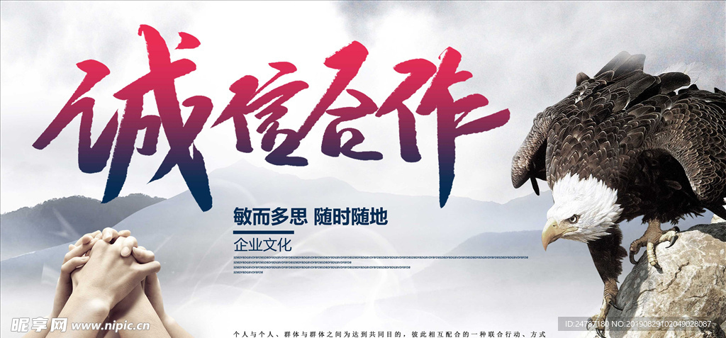 诚信合作海报
