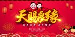 天赐良缘海报