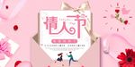 情人节海报