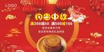 约惠中秋月饼宣传促销展板