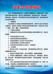 伙委会