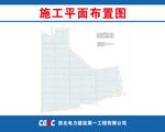 施工平面布置图