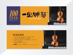 高考乐器 代金券