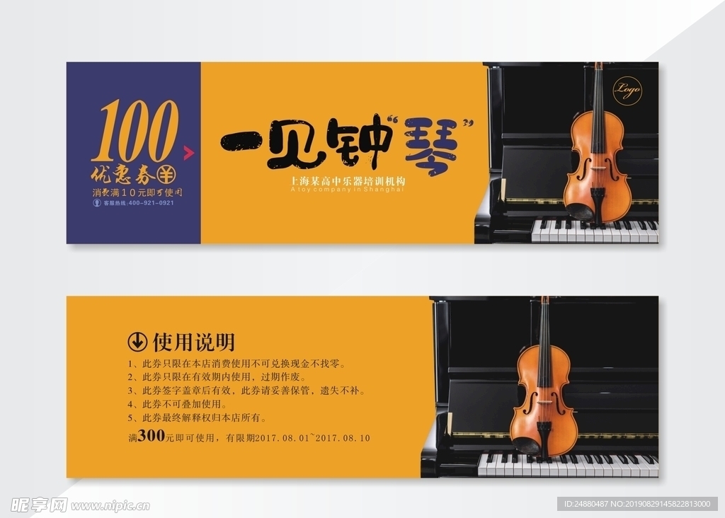高考乐器 代金券