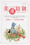 美术培训
