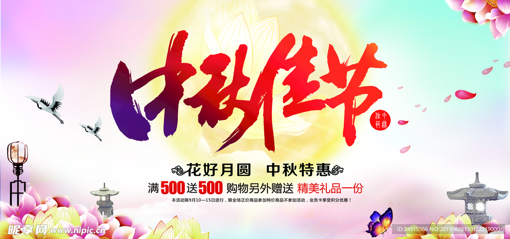 中秋