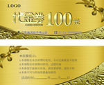 代金券  金色名片