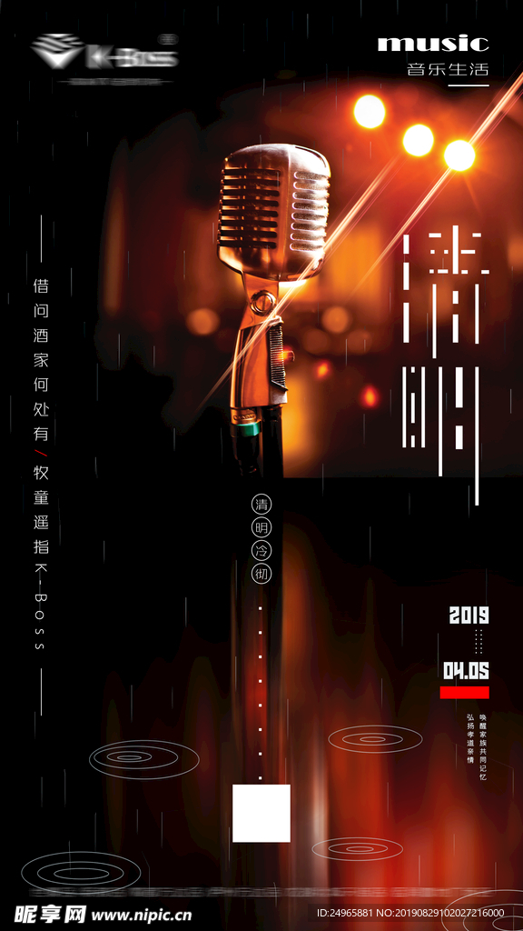 清明