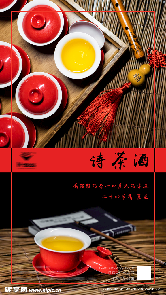 夏至