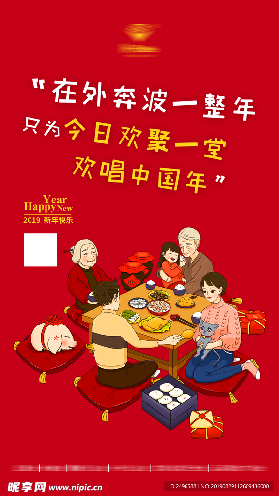 过年海报