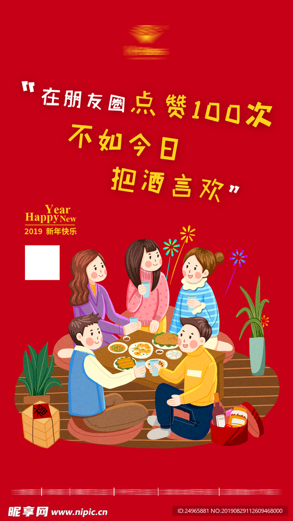 过年海报