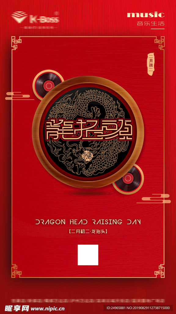 龙抬头