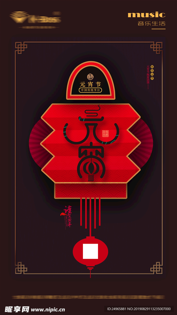 元宵