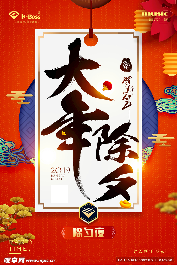 除夕
