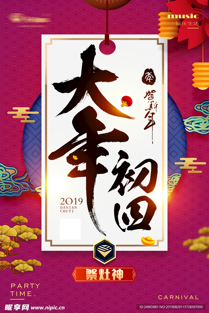 大年初四