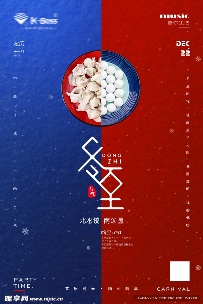 冬至