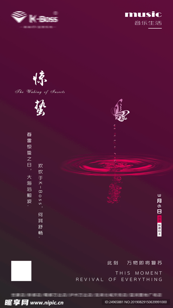 惊蛰