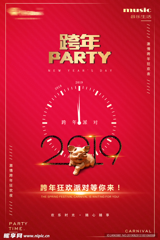 跨年海报