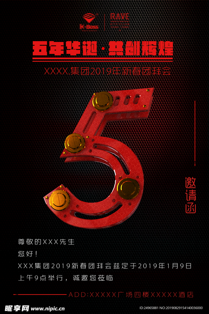 5周年庆