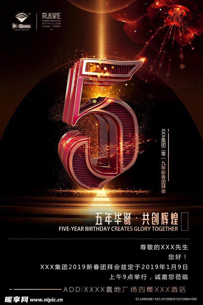周年庆海报