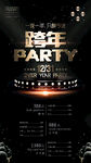 跨年party