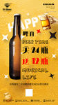 酒水套餐