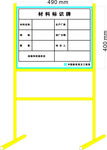 材料标识牌