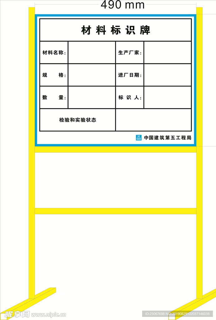 材料标识牌