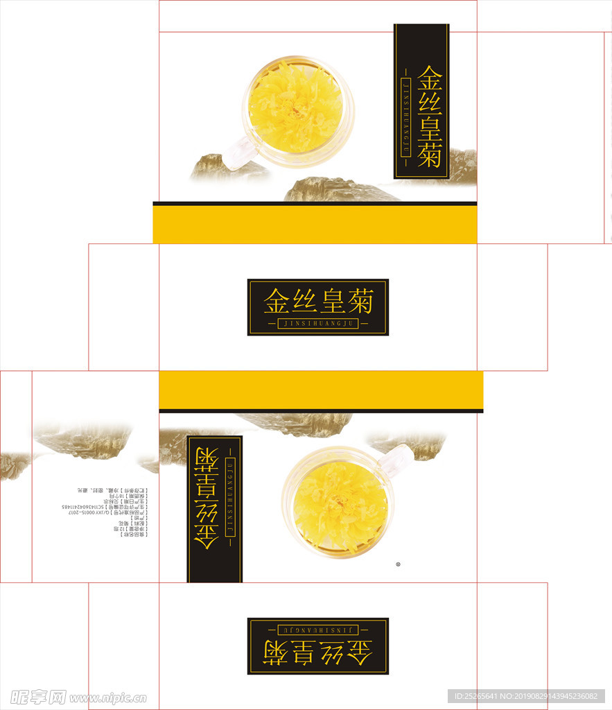 金丝皇菊包装盒 菊花包装展开图