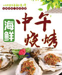 烧烤