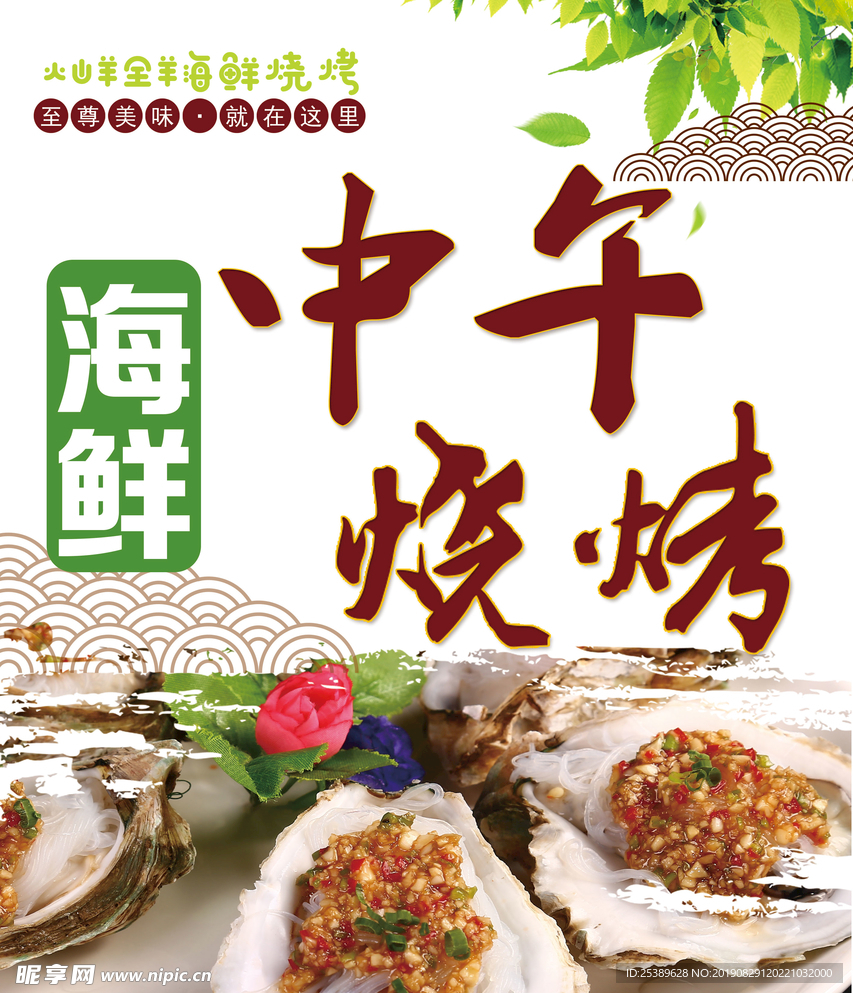 烧烤