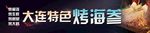 烤海鲜