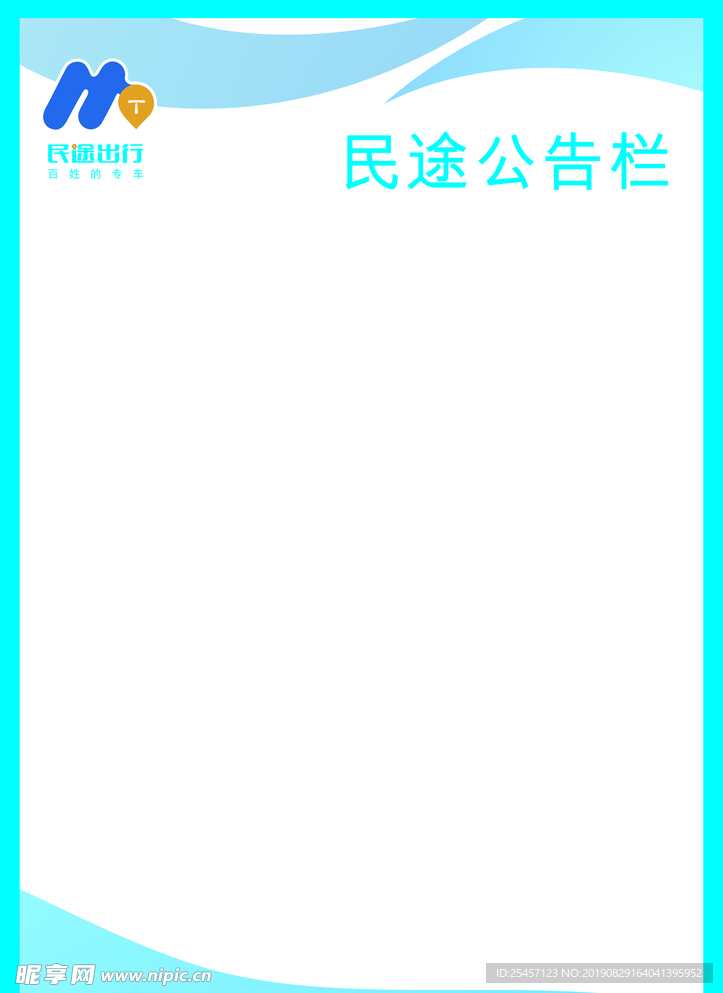 公告栏 宣传栏