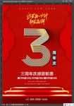 周年庆