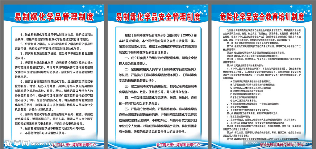 制度
