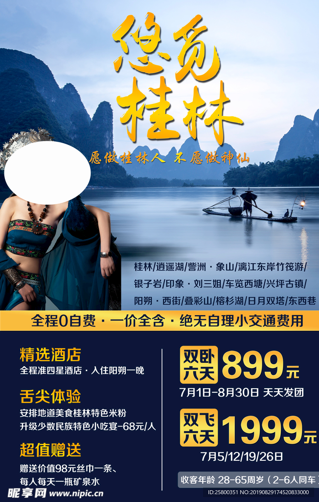 悠米桂林